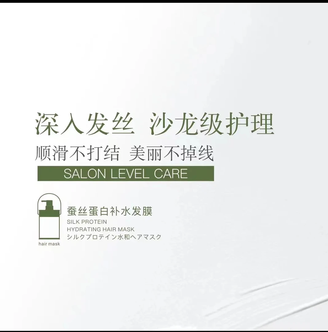 蚕丝蛋白补水头发发膜