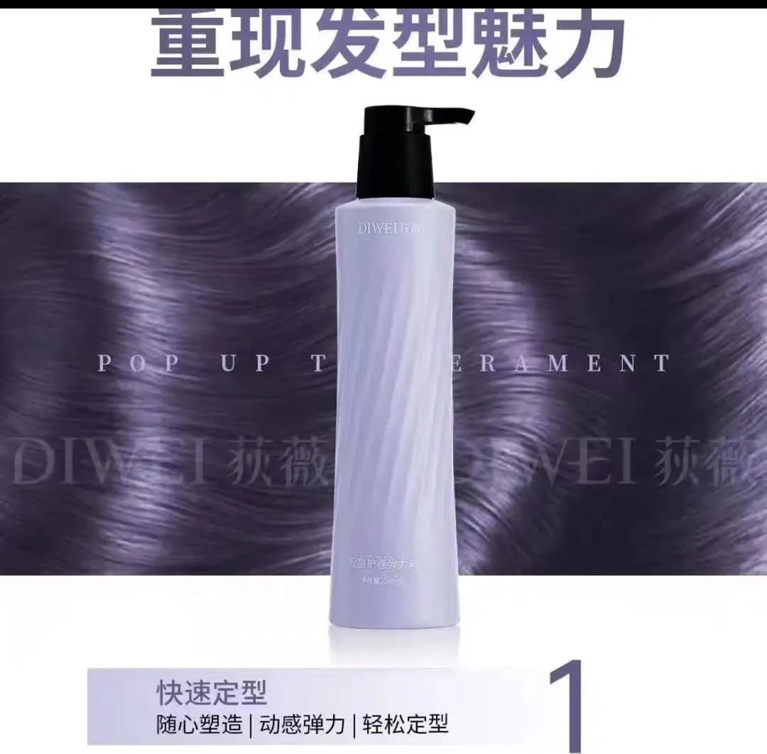荻薇轻盈护卷弹力素弹簧素羊毛卷烫保湿造型清爽不黏腻/拍一发二