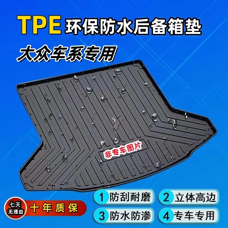 【大众专用】TPE汽车后备箱垫凌渡帕萨特途观途昂朗逸plus