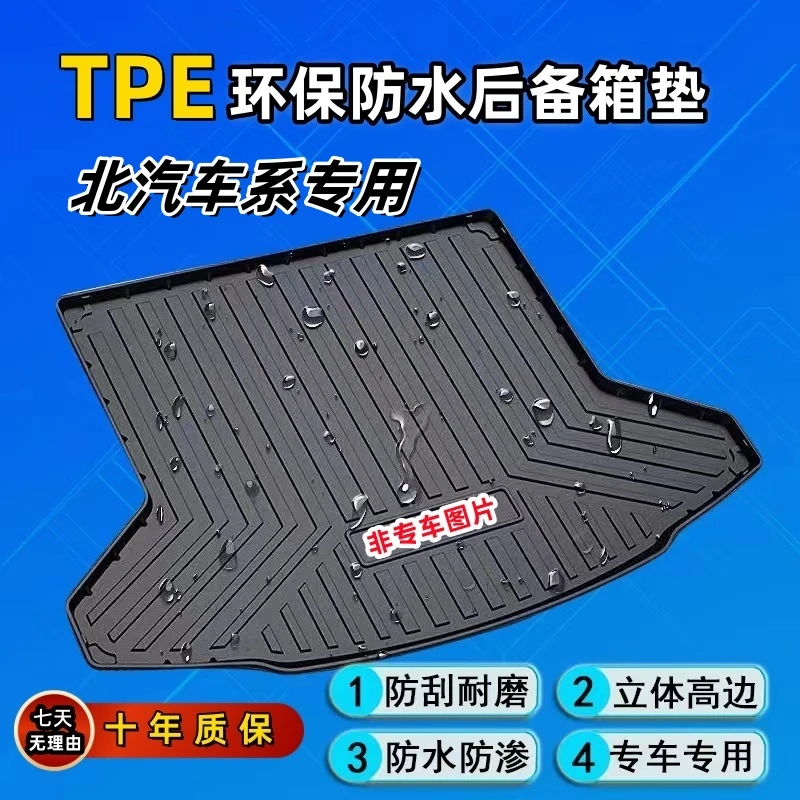 【北汽专用】TPE汽车后备箱垫北汽X7魔方EU5防水尾箱垫