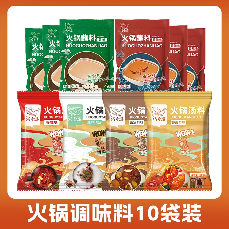 巧香婆高端火锅汤料套餐