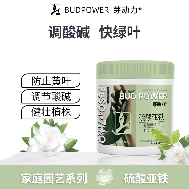 芽动力硫酸亚铁花用营养肥料栀子花铁肥植物水溶液酸性肥盆栽通用