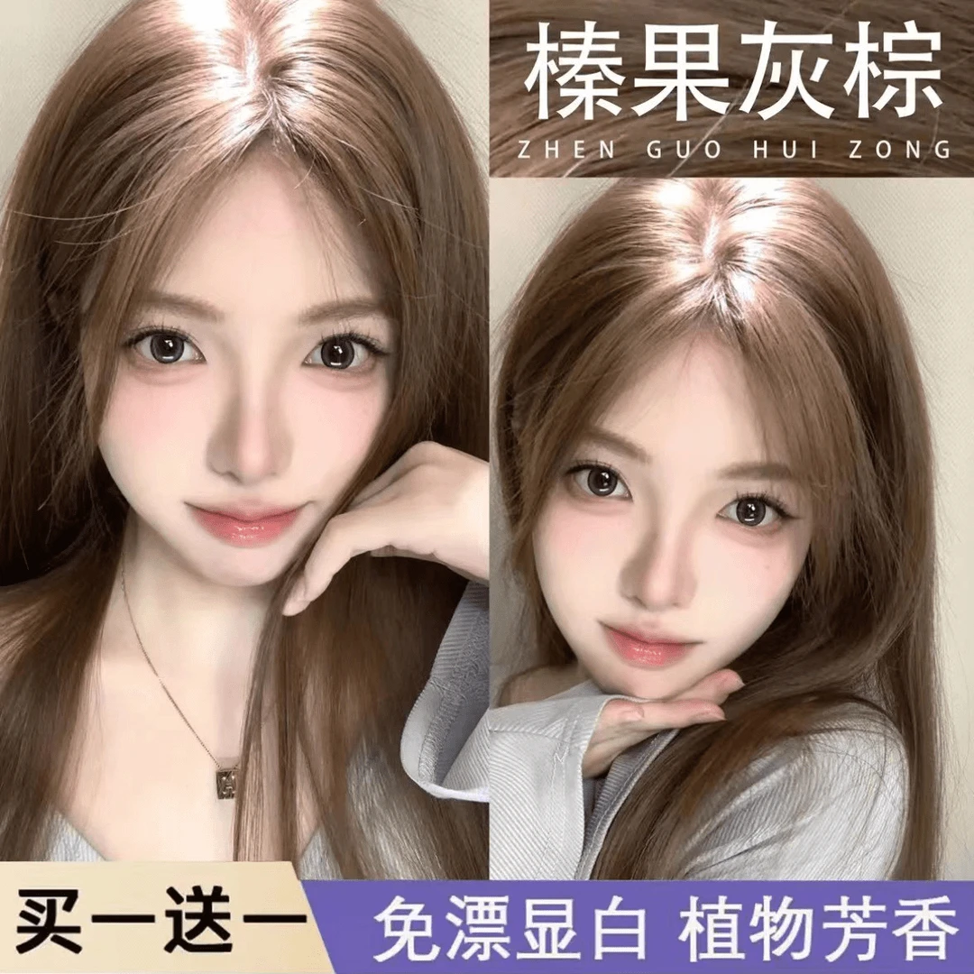 oksc小鱼海棠推荐免漂榛果灰棕色染发膏显白学生直接染发剂不伤发