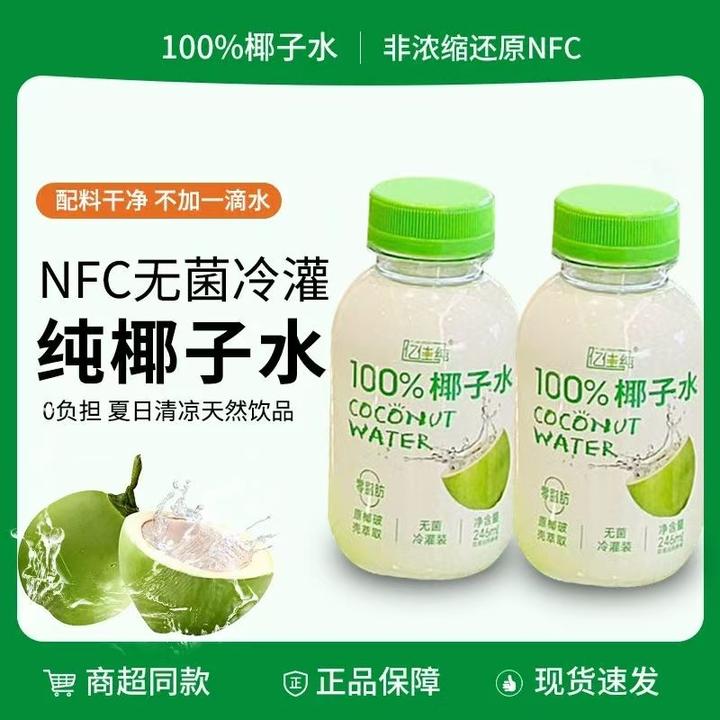 【抢8瓶】亿佳纯NFC椰汁246ml*8瓶含电解质饮品饮料整箱装补水天然