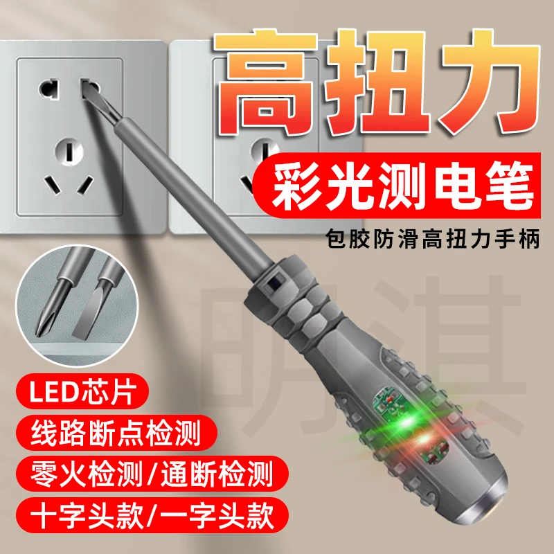 【升级款高扭力】强磁高彩光测电笔万能检测找断线找断点零火线电笔