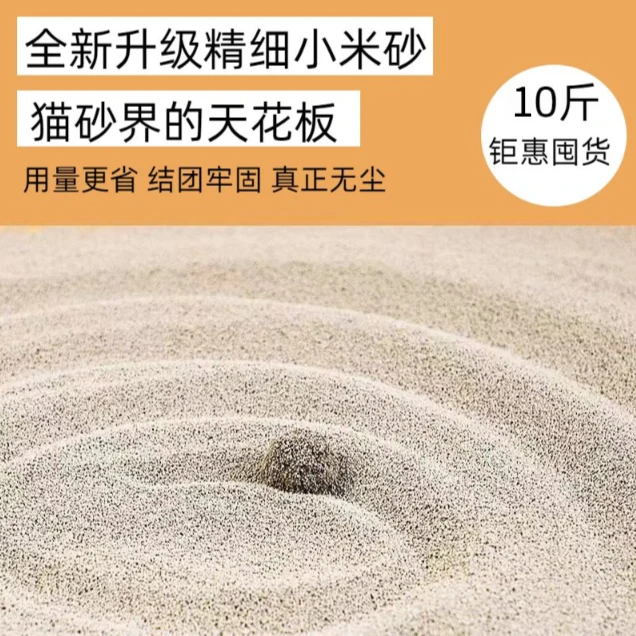 小米猫砂1mm精细颗粒除臭无尘结团更好膨润土猫砂猫用品大全