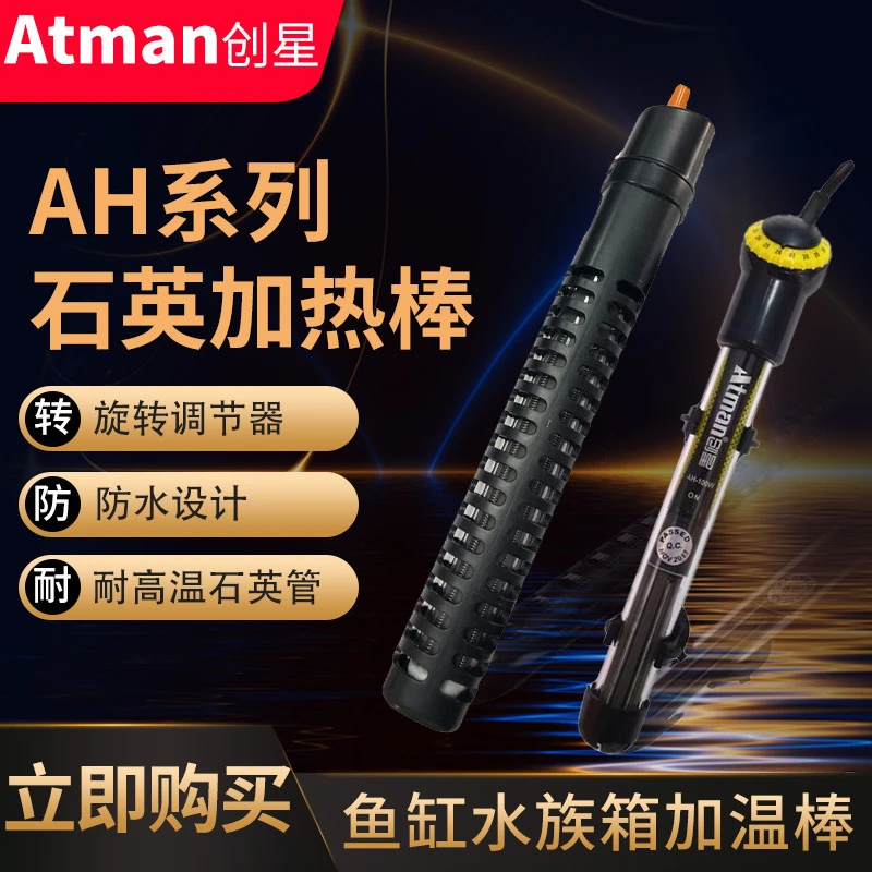 【直销】创星鱼缸水族箱加温棒自动恒温防爆乌龟缸鱼缸HCH加热棒