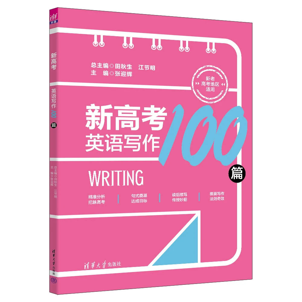 新高考英语写作100篇