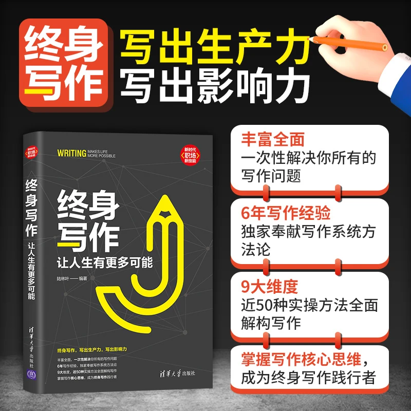终身写作：让人生有更多可能