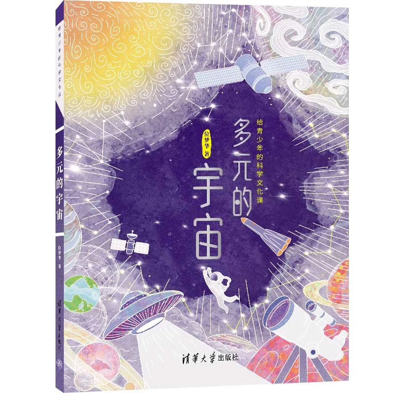 (套装)给青少年的科学文化课(第一辑5本)》
