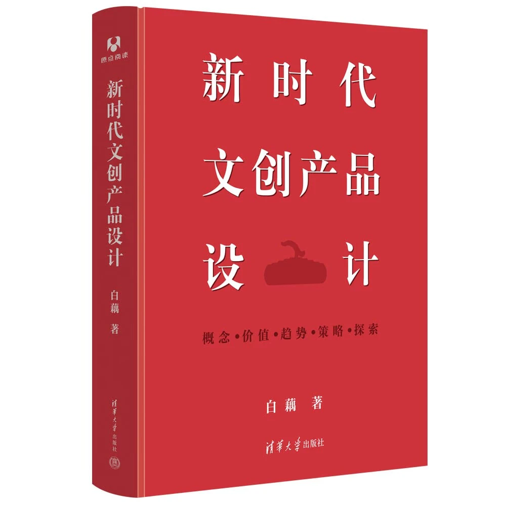 新时代文创产品设计