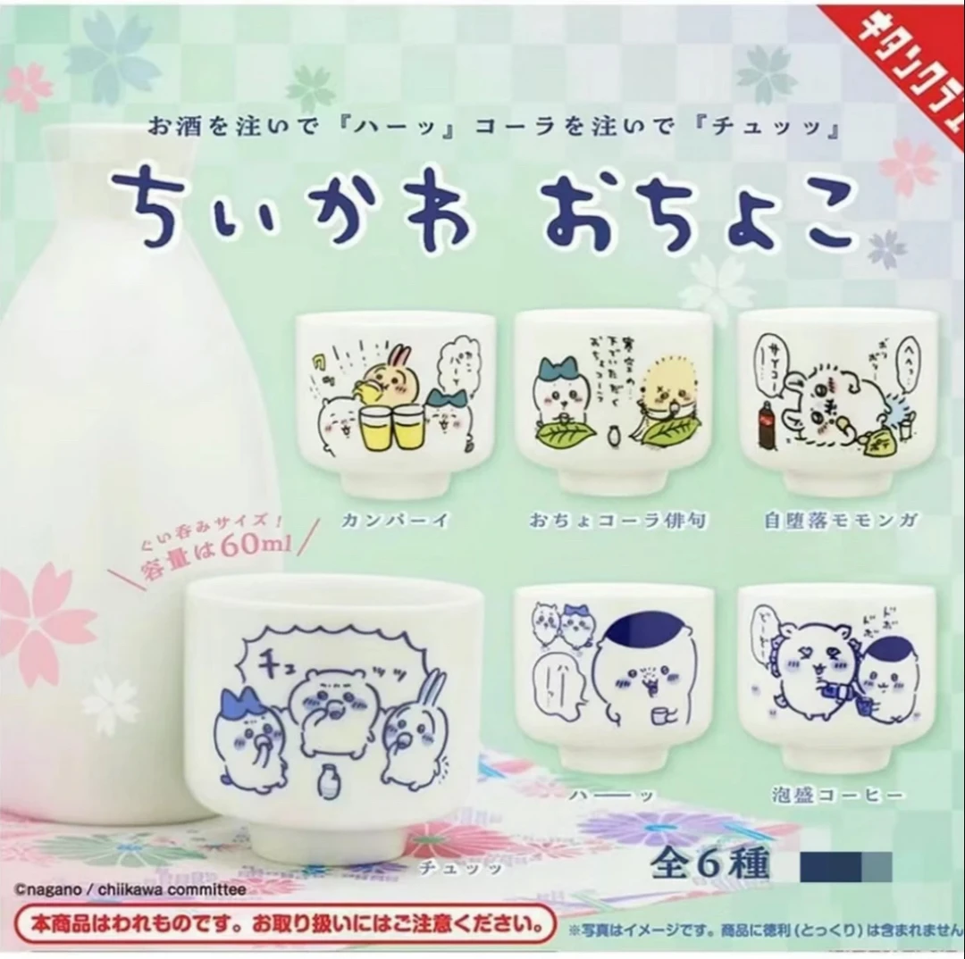 【拆盒】chiikawa 吉伊卡哇 陶瓷杯系列 全6种 盲盒