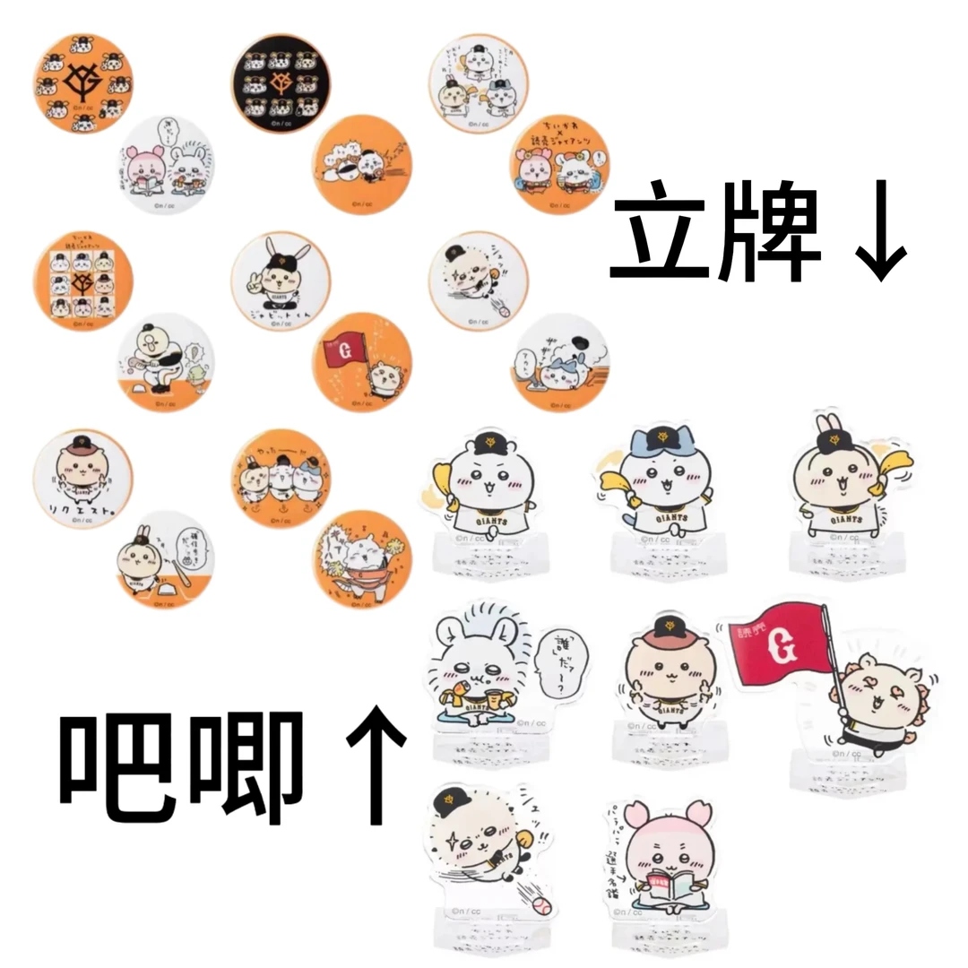 【菠萝拆卡】chiikawa 棒球系列 吧唧/立牌 盲盒