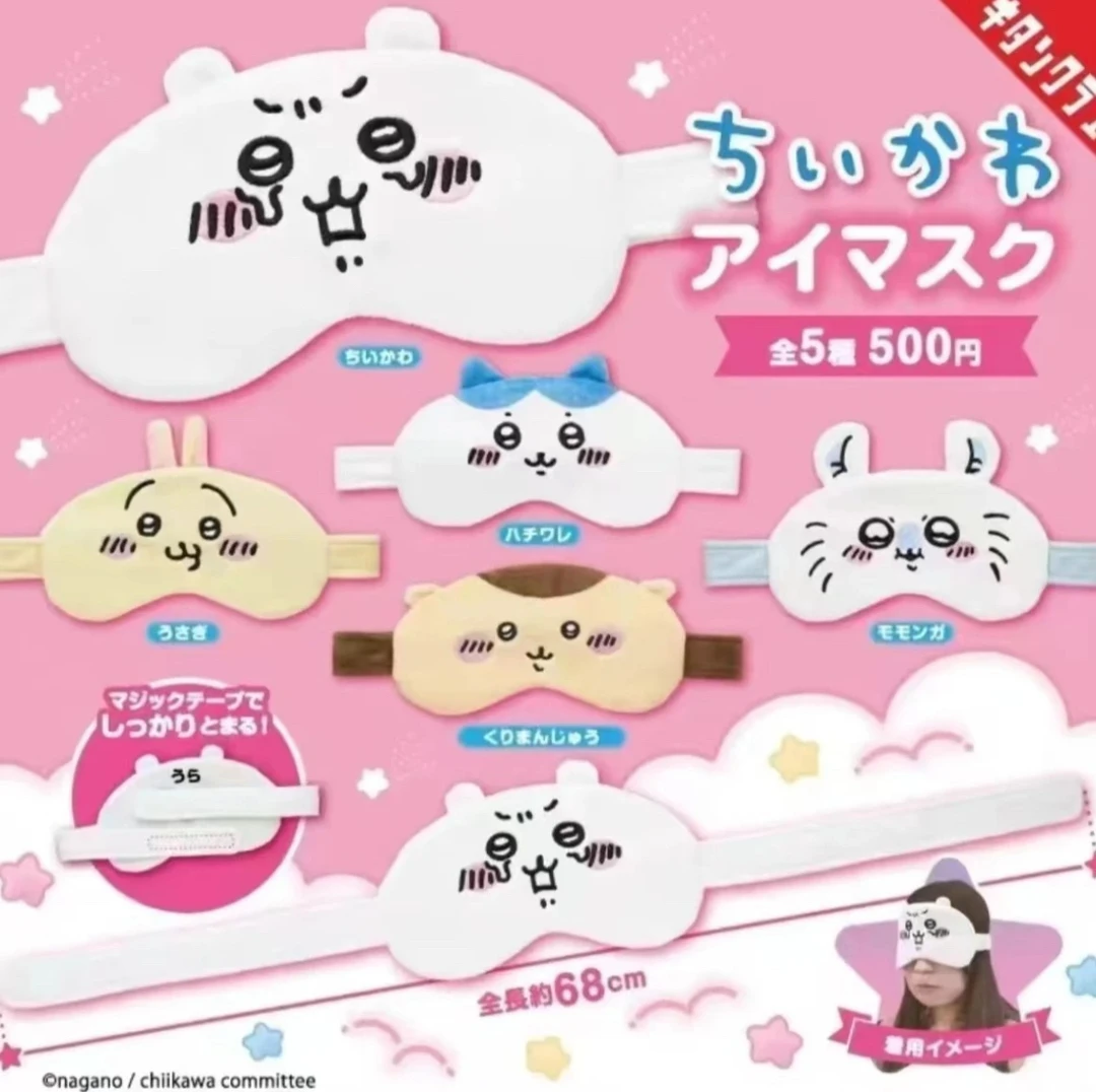 chiikawa眼罩系列 全5种