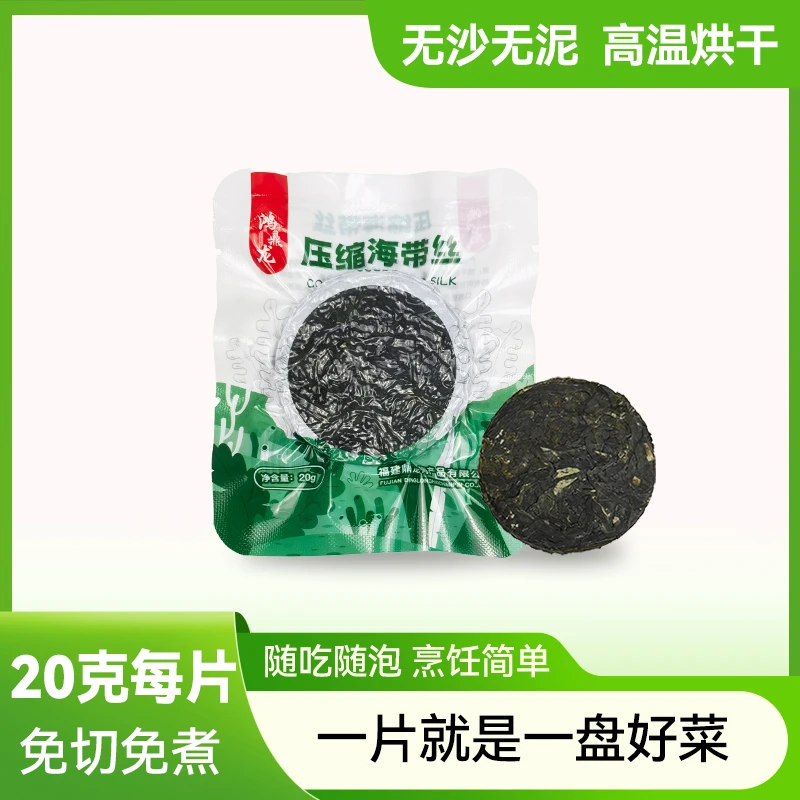 福建压缩海带丝20g/包脆嫩爽口无沙免切火锅凉拌菜（10包到手）