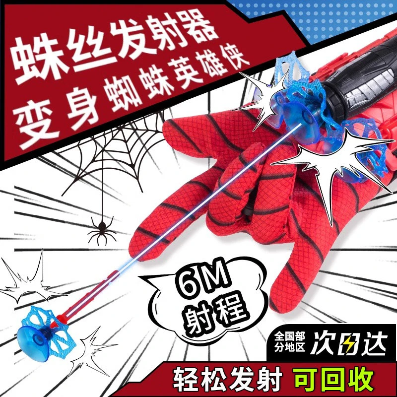 强力吐丝发射器炫酷喷丝手套蛛丝儿童男孩玩具吸盘软弹枪黑科技