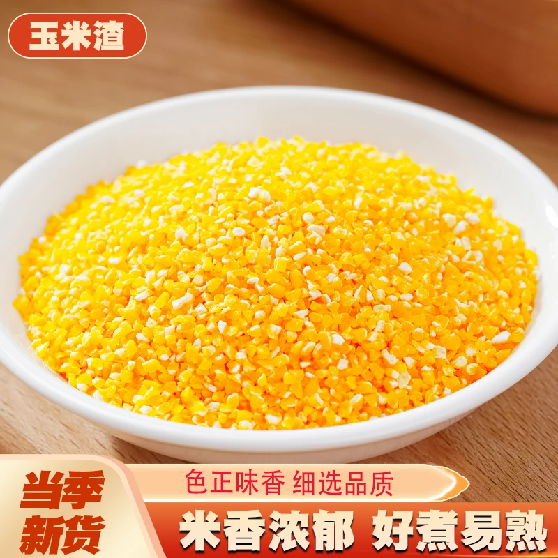 玉米小碴子玉米渣新货农家玉米糁五谷杂粮笨苞米细小玉米碎粒煲粥