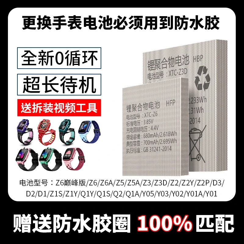 适用小天才手表Z6Y01SY02Y03全新原装锂电池Z2Z3Z5aZ1SQ1s电板XTC