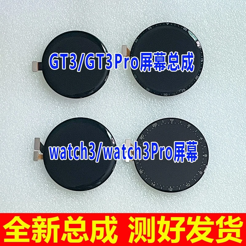 适合于华为手表Watch3屏幕总成Watch3Pro带框内外一体屏幕配件