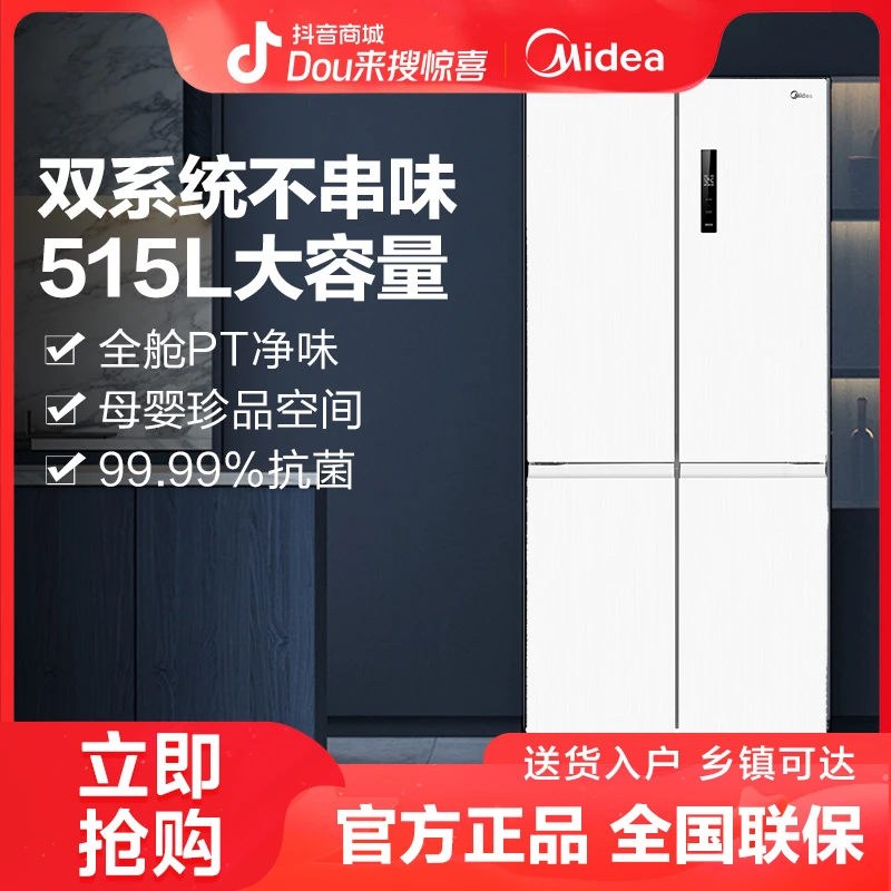 新品 美的540一级能效节能十字门PT净味风冷大容量冰箱双系统
