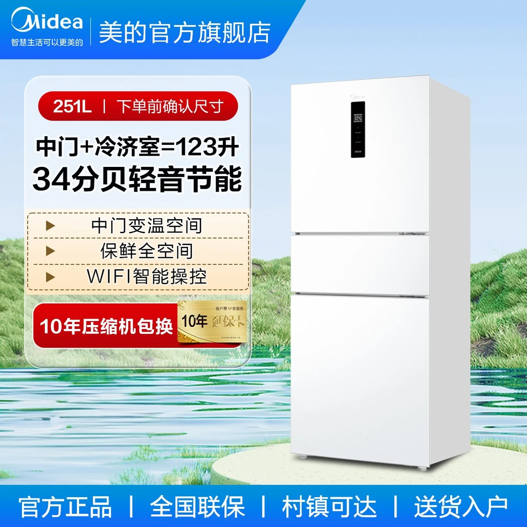 美的251白色三开门家用小户型超薄电冰箱一级能效风冷无霜出租房