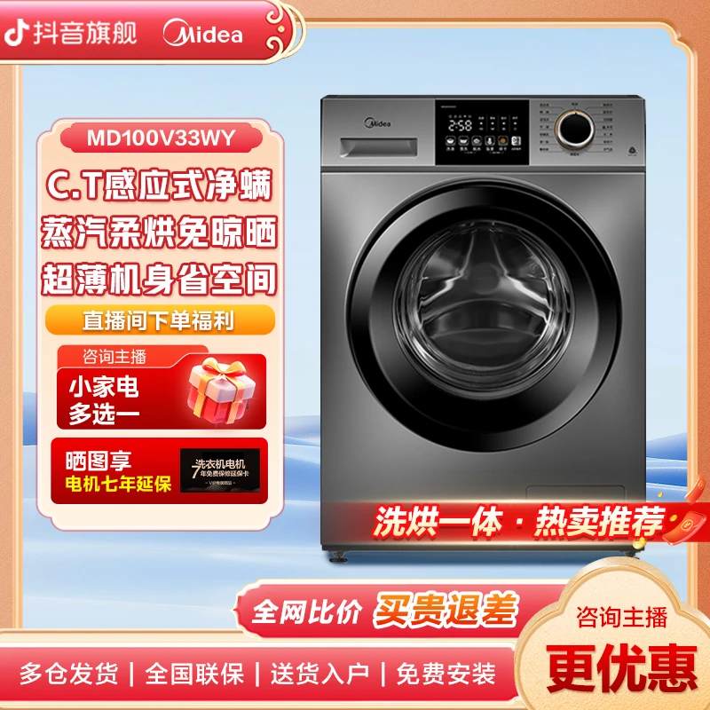 【洗烘一体】美的滚筒洗衣机全自动10公斤大容量洗烘一体不锈钢内桶