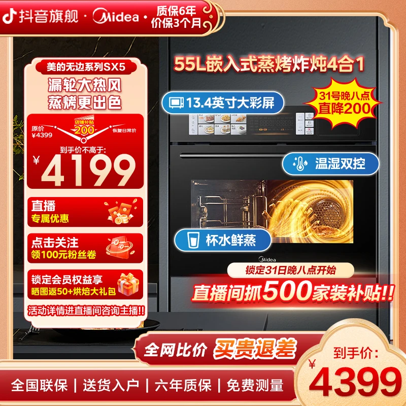 Midea/美的无边系列SX5蒸烤炸炖一体机55L嵌入涡轮大热风杯水鲜蒸