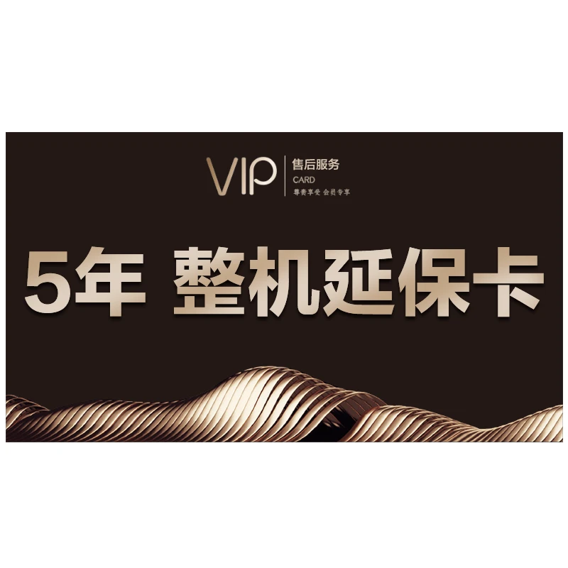 壁挂炉五年整机延保卡