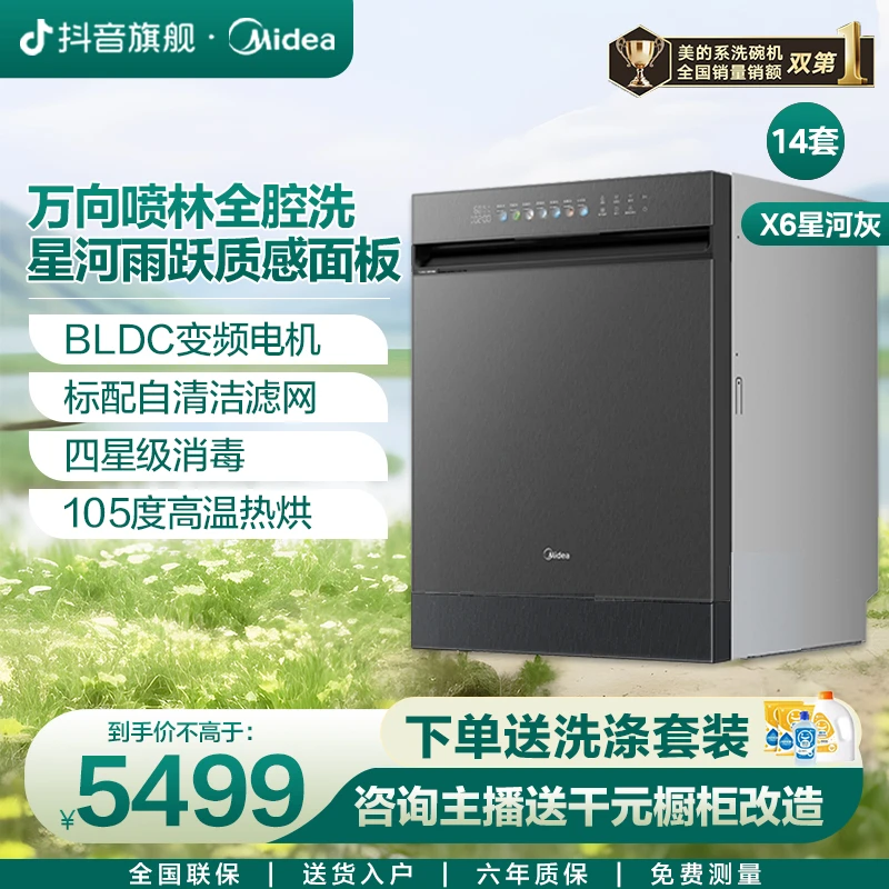 美的14套洗碗机变频万向星河X6全腔洗热风烘干