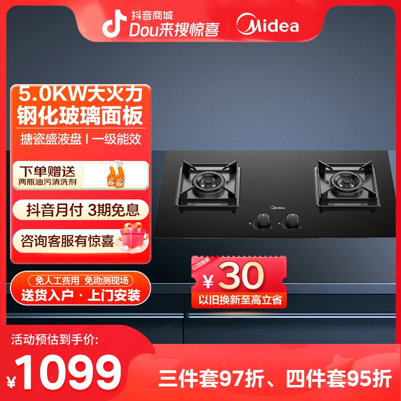 美的（Midea）天然气 家用5.0kW猛火大火灶联动台嵌两用 JZT-Q523LM
