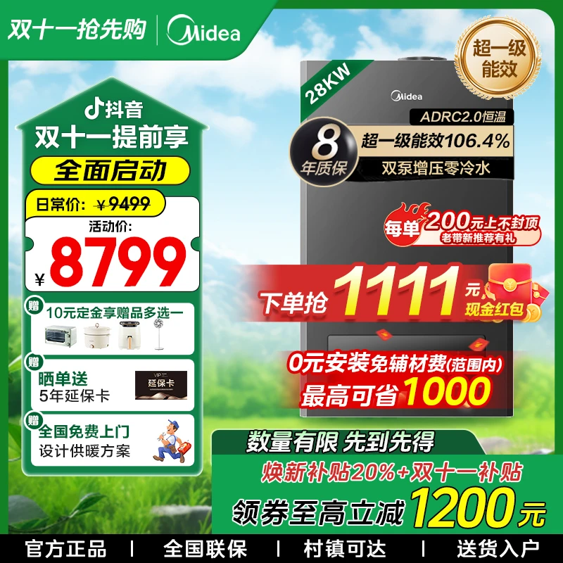 Midea/美的【政府补贴】壁挂炉PRO零冷水冷凝一级能效暖地暖沐浴