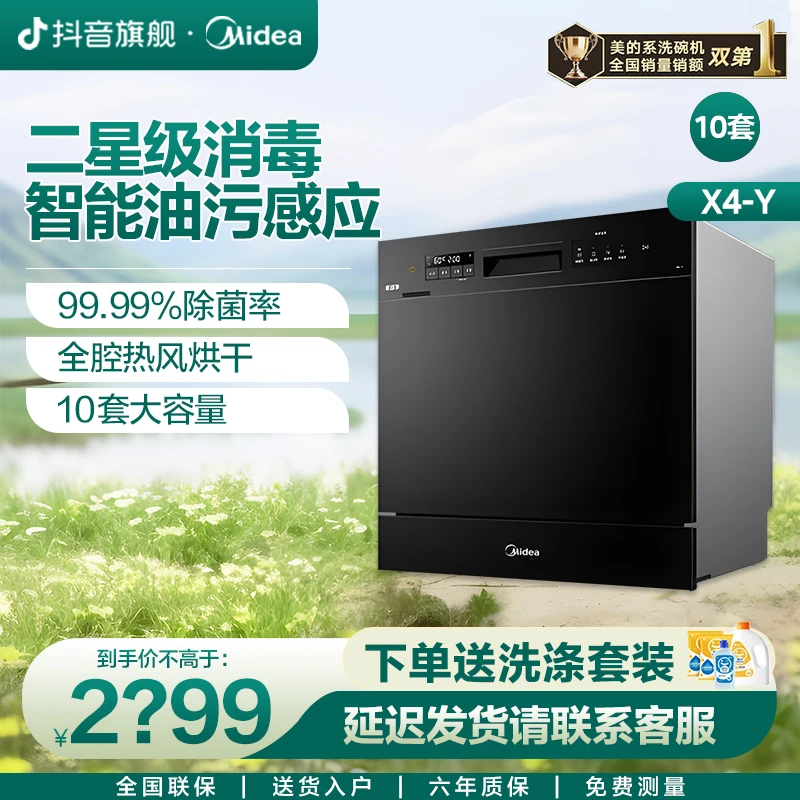 美的 洗碗机家用10套热风烘干 洗碗机消毒柜一体机自动X4-Y 抑菌