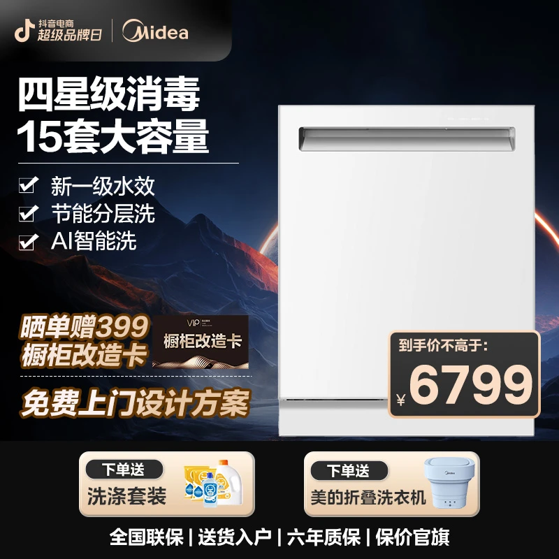 美的W9嵌入式洗碗机15套大容量热风烘干 智能分层洗 四星消毒抑菌