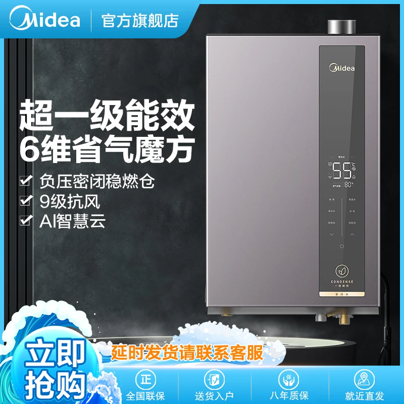 美的 燃气热水器 天然气 超一级能效 节能零冷水家用省气恒温节能