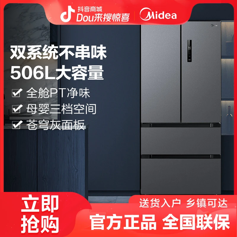 【美的508姊妹新品】美的532全仓净味双系统 冰箱 506L法式多门母婴