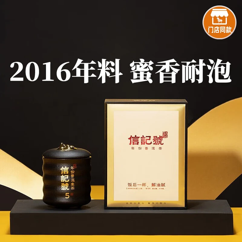 品牌： 八马 商品名称：年份普洱品鉴装64g时光饱满普洱茶好喝特色