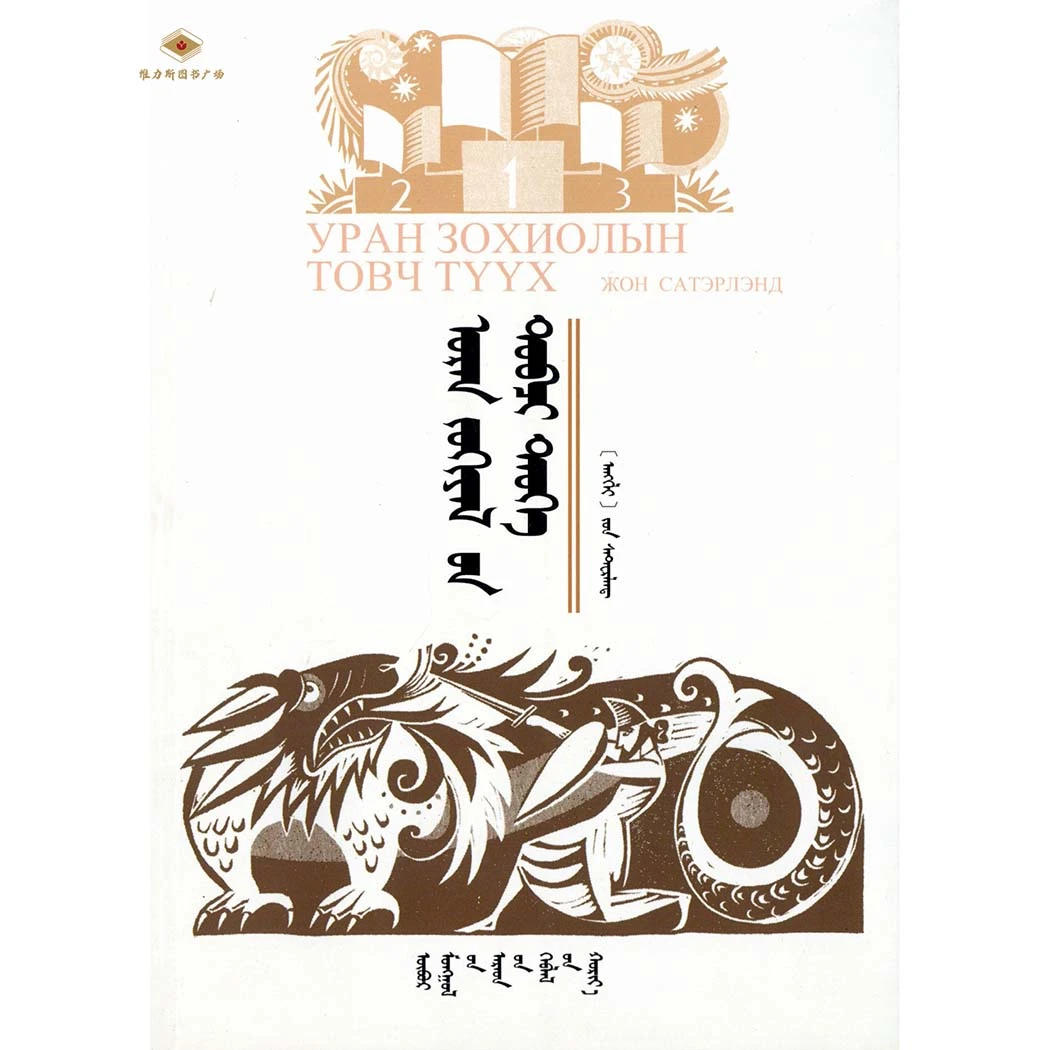 文学小历史（人民社）维力斯图书广场