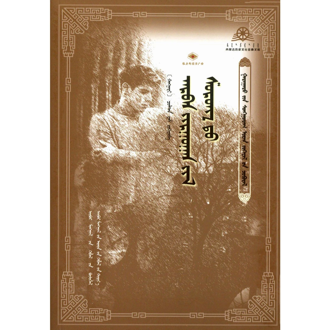 外国经典文学丛书——狱中十六年（人民社）维力斯图书广场