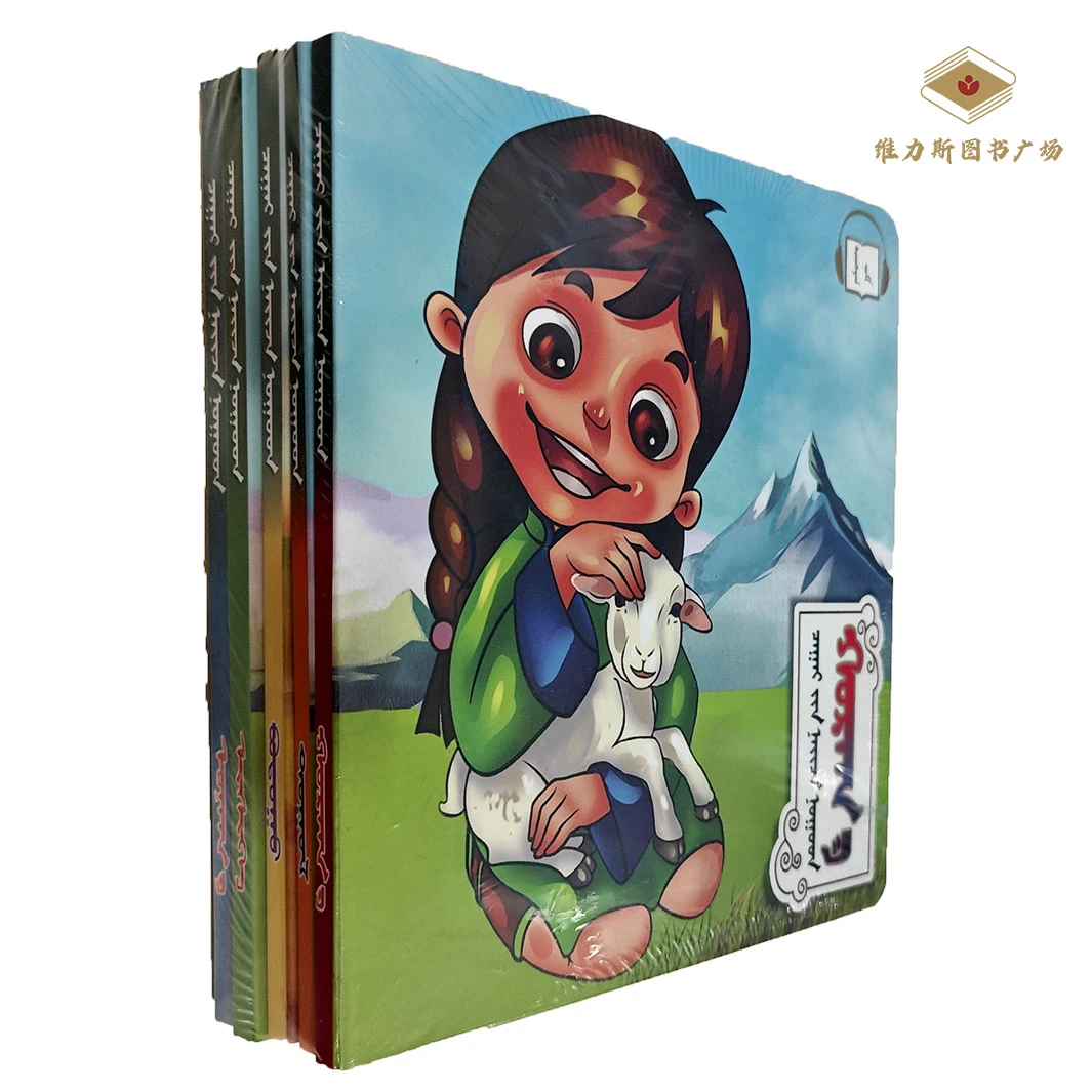 查盖的朋友5本儿童故事（教育社）维力斯图书广场