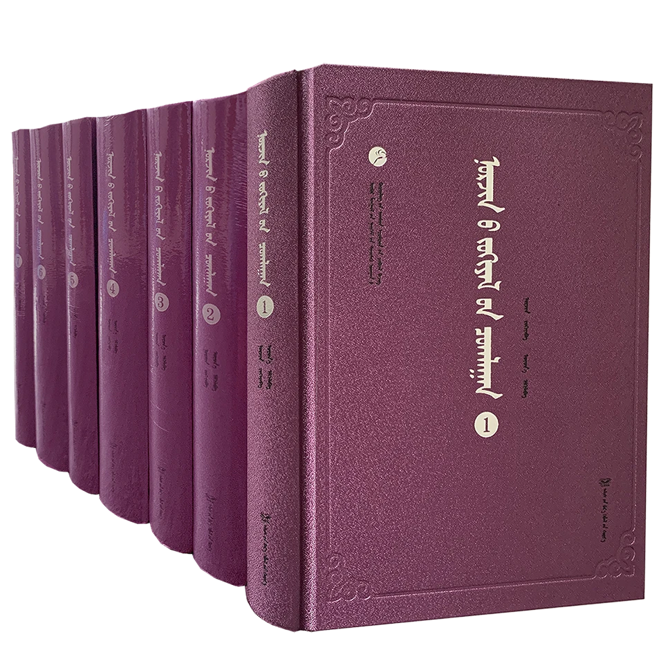 诺尔金文集:7卷/远方社