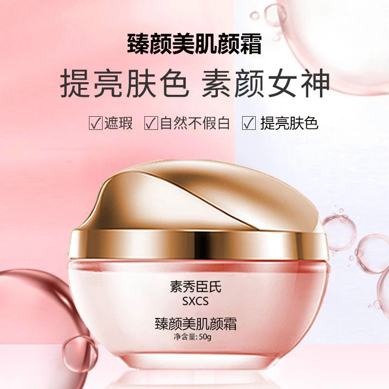 【朱莉欧同款】臻颜美肤素颜霜遮瑕自然不假白懒人素颜霜正品