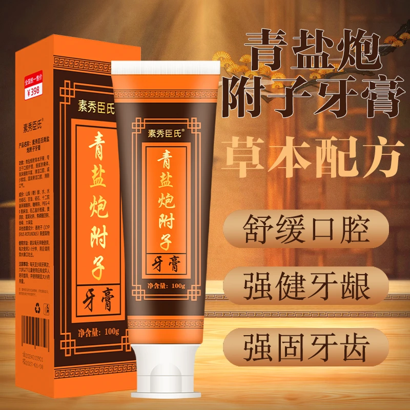 正宗草本牙膏青盐氯化钠炮附子牙膏固齿健齿护龈牙膏草本修护清新