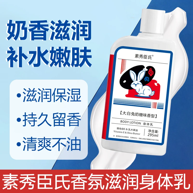 大白兔奶糖香氛身体乳奶香气味国民奶糖大白兔保湿滋润清新留香