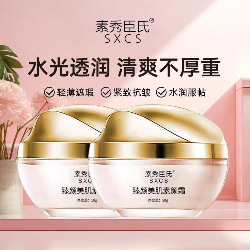 【朱莉欧同款】臻颜美肤素颜霜遮瑕保湿烟酰胺提亮防水防汗不假白
