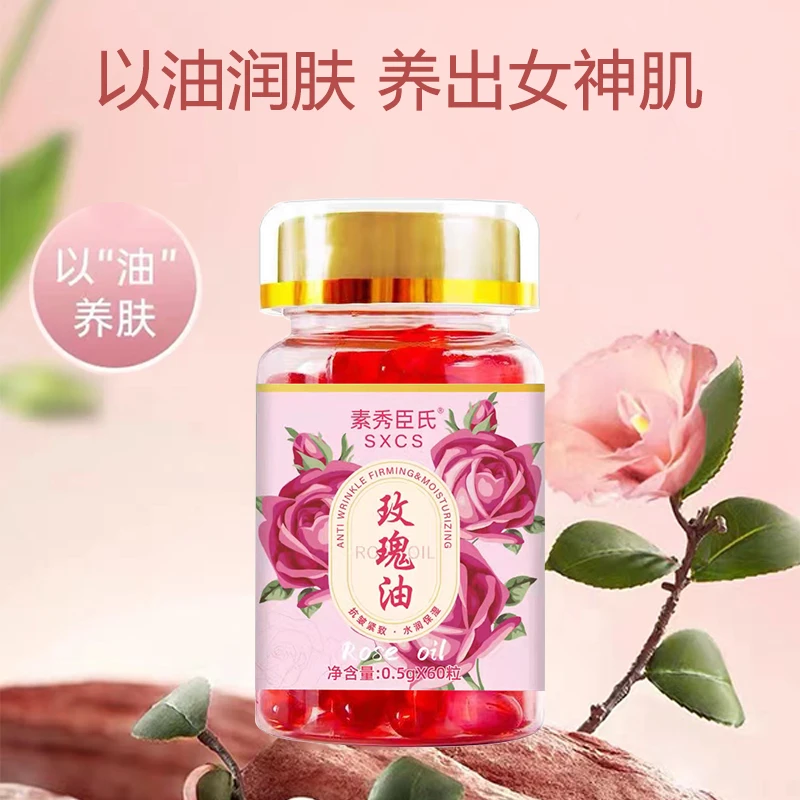 【一瓶/60粒，拍一发二】玫瑰油提亮保湿润肤面部