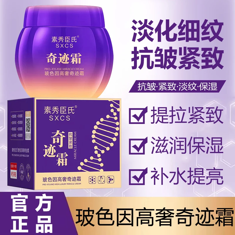 玻色因高奢奇迹霜补水保湿抗皱紧致淡化细纹嫩肤面霜