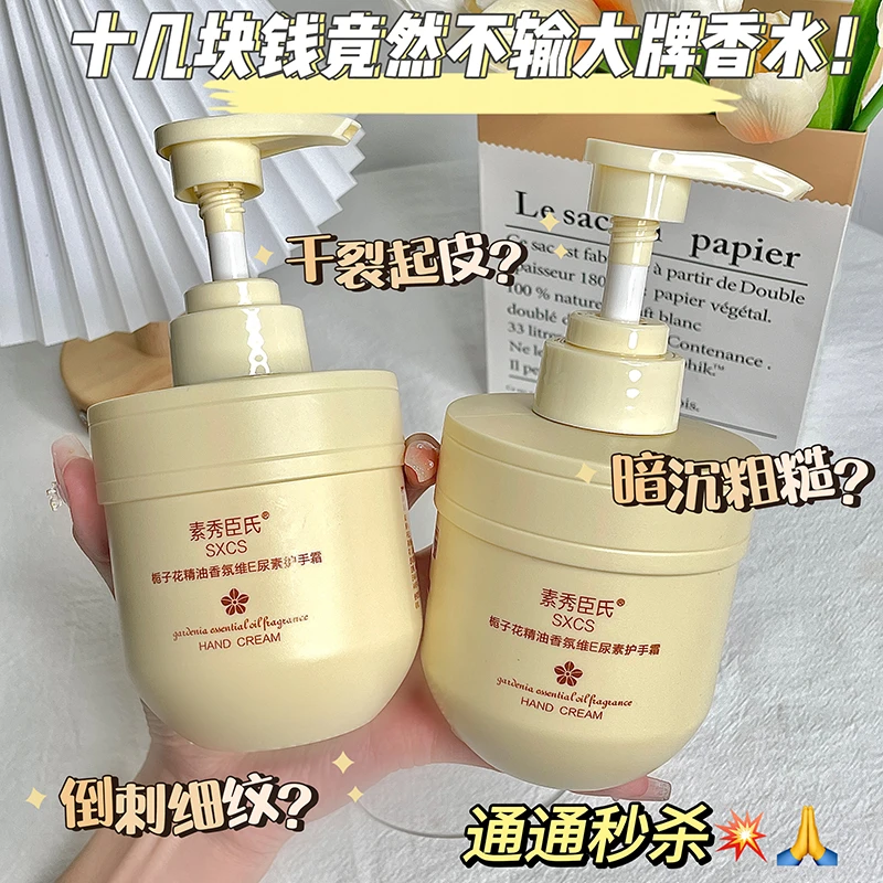 【专柜热卖】栀子花精油香氛维E尿素护手霜滋润保湿持久留香清爽