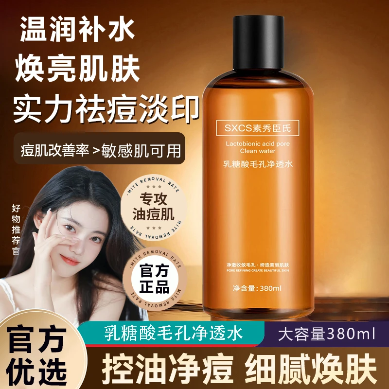 乳糖酸毛孔净透水补水保湿控油去黑头收缩毛孔闭口