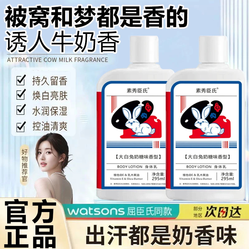 牛奶身体乳保湿滋润香体持久留香清爽型正品干油皮补水秋冬男女士
