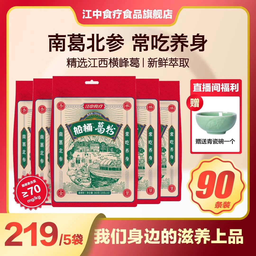 江中食疗船桶葛根粉360g代餐粉早餐葛粉补充餐江中葛粉官方正品